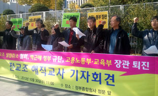 전교조 해직교사 “극심한 고통에도 전면투쟁 나설 것”
