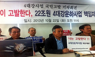 MB 포함 58명, 4대강사업으로 형사고발 당해