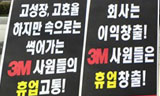 검찰-노동청, ‘노조파괴’ 한국쓰리엠 압수수색