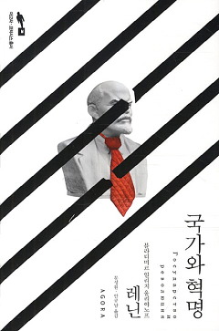 [새책] 미국, 이집트, 그리스에서…오늘날 다시 보는 \’국가와 혁명\’