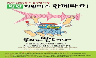 경찰, 밀양희망버스 참가 대학생 사찰 의혹