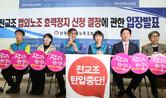 \”이젠 교원노조법 개정, 국회가 나서달라\”
