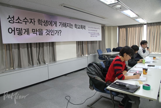 성소수자 학생에 대한 학교폭력 막아야
