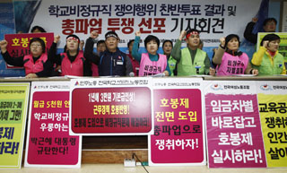 학교비정규직 14일부터 파업돌입…93.2% 파업찬성