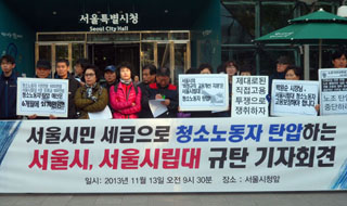 “서울시, ‘비정규직 고용개선 지원’ 예산으로 청소노동자 탄압”