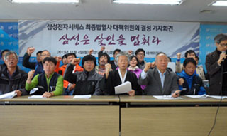 최종범 열사 대책위, “삼성과 전쟁 시작할 것”