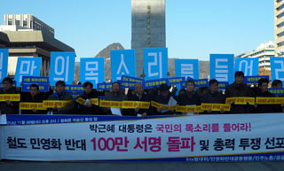 ‘철도민영화 반대’ 서명운동 100만 명 돌파…청와대에 전달