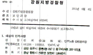 경찰청, 국세청까지 전방위적 ‘민주노총 간부’ 사찰…논란 일파만파