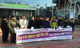 성소수자 단체, 행사 장소 불허한 마포구청 규탄