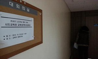 교육부 \”법외노조 후속조치 중단하겠다\”