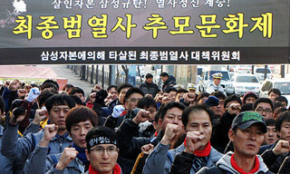 “근로기준법도 안 지키는 삼성이 최종범을 죽였다”