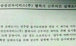 삼성전자서비스, 협력사 ‘근무여건 실태조사’ 나서