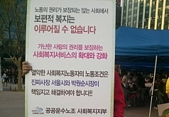 [감시·통제 벼랑 끝 감정노동자] “우리는 봉사자가 아니라 사회복지 노동자입니다”