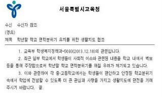 교육부 “편견벽보, 면학 해쳐…지도하라”… 교육청에 \’비밀 공문\’ 보내