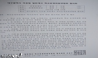 대구 고교에 교학사 채택 압박 공문 발송 \”7종 좌편향\”