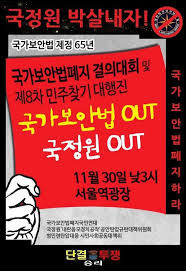 국가보안법의 변주곡 \’종북\’