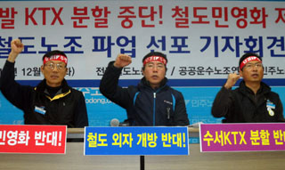 철도노조, ‘철도 민영화 저지’ 내걸고 9일부터 무기한 파업