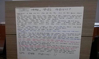 ‘안녕 대자보’ 부착한 중학생 ‘등교 정지’ 협박 당해