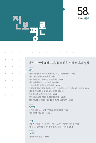 [새책] 응답하라 ‘진보평론’