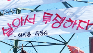 대자본의 권력 아래 짓밟히는 노동의 권리
