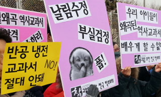 “뉴라이트 역사 강요 명령 철회” 반발 확산