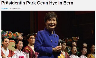 스위스 유력지 “박근혜, 한국서는 불통, 외국에서는 외국어 실력 뽐내”