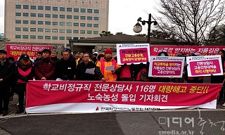 학교비정규직 전문상담사 집단 해고, 노숙농성 돌입