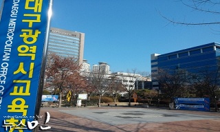 인턴교사제 시행하는 대구, 임용 합격자 ”또 다시 경쟁?”