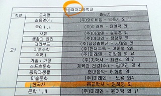 경북 청송여고도 교학사 교과서 채택
