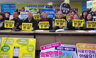 100여 개 단체, ‘의료민영화 저지 범국본’ 출범