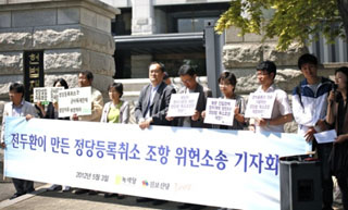 헌재, 군소정당 등록 취소 ‘위헌’…노동당, 녹색당 ‘자유’ 찾았다