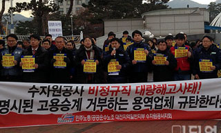 한국수자원공사 비정규직 집단 해고 위기