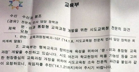 교학사 ‘충격’에 빠진 교육부, 편수국 직원 ‘변칙’채용 시도