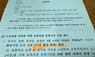 ‘유아 8교시’ 끝내 강행…정부고시 위반논란