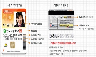 “학생증 갖고 싶니? 은행에 정보 넘겨!”