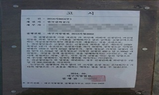 법원, 청도 송전탑 공사 강행 한전 손 들어줘
