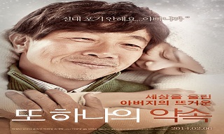 \’또 하나의 약속\’ 예매 1위에도 상영관 부족…배급사 \’외압설\’ 제기