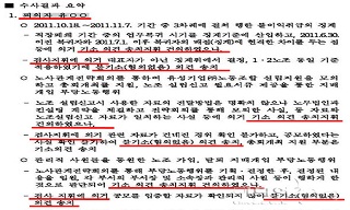 검찰의 ‘노조파괴 유성기업 봐주기’, 증거나와