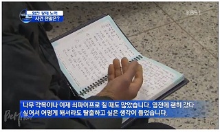 ‘염전 노예’ 사건, 발달장애인 대책 세워야