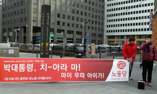 노동당, 여의도서 ‘박근혜 퇴진’ 정당연설회 시작