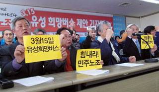 희망버스, ‘유성기업’으로 시동…3월 15일 출발