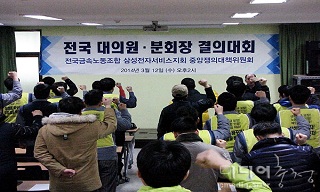 삼성전자서비스 노조 ‘총고용 보장’ 투쟁 본격화