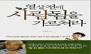 “서울시교육청, 문용린 책 대량 무상 배포”