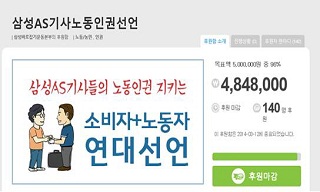 삼성 AS기사 노동권 광고, 일간지 거절