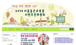 민주·진보교육감 후보들 잇따라 출사표