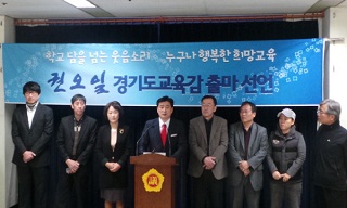권오일 에바다교장 경기도 교육감 출마 선언