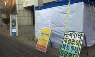 재능교육 노사 단협 체결 난항…조합원 3인 본사 천막농성 돌입