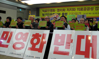 ‘의료민영화 저지 범국본’ 출범, 전국적 범국민 투쟁 진행