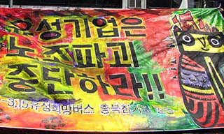 154일 고공농성, 전국 유성희망버스 출발