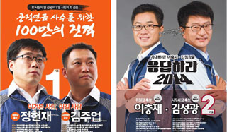 공무원노조 7대 임원선거, 이충재 위원장 당선